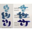 Kép 3/5 - Japanesque művész akrilfesték Turner - eredeti japán színek