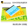 Kép 2/3 - Rajztömb B6/100lap Soho Maruman